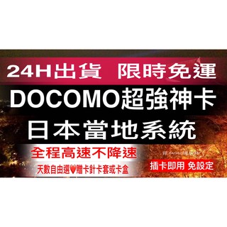 日本上網絡卡 DOCOMO日本4G上網吃到飽 Docomo&SOFTBANK 雙系統無限上網卡京阪神 沖繩 北海道 九州