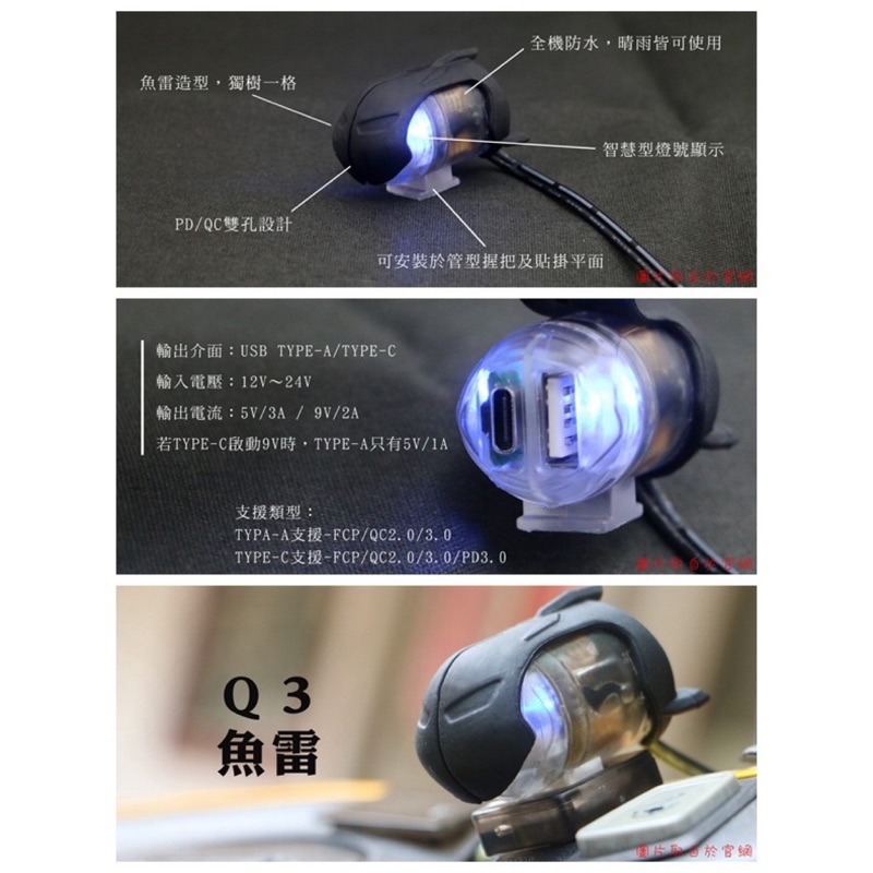 機車小U Q3魚雷USB 《 快充  超防水 》現貨免運費 高雄鼎金實體店面販售中