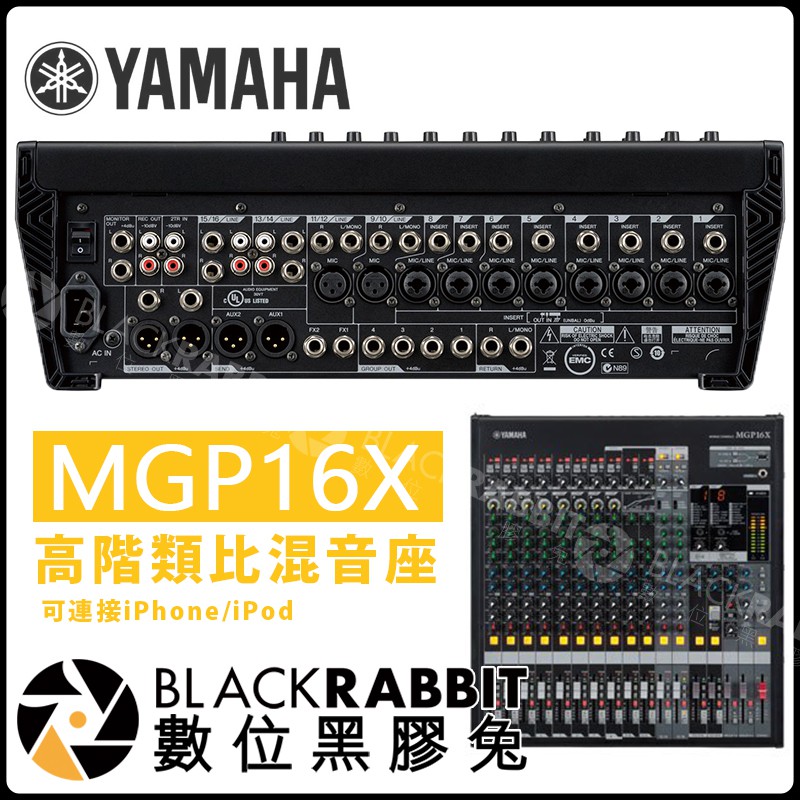 數位黑膠兔【YAMAHA MGP16X 高品質 混音機 Mixing Console】類比混音器 16軌 雙效果器 PA