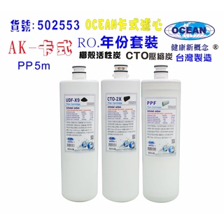 【巡航淨水】卡式RO年份濾心.淨水器.電解水機.飲水機.濾水器.過濾器.咖啡機.製冰機.除泥除雜質.貨號B2553