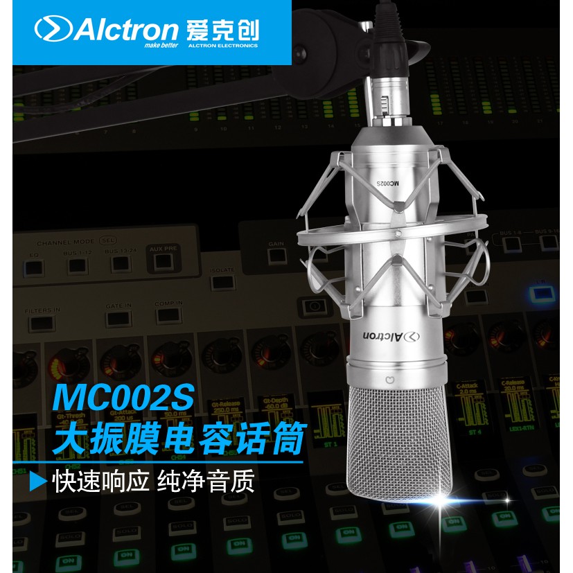 Alctron MC002S電容式麥克風(大振膜)