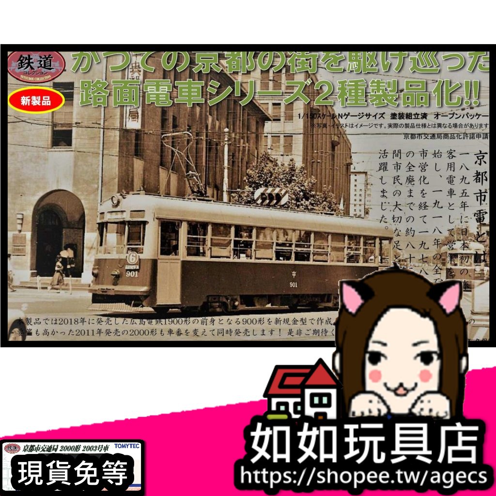 Tomytec 京都市交通局00型03號車n規1 150路面輕軌電車模型 蝦皮購物