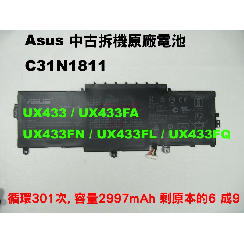 C31N1811 原廠中古拆機電池 asus UX433FA UX433FN UX433FL UX433FQ UX433