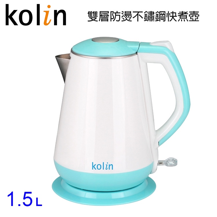 Kolin歌林1.5L雙層防燙304不鏽鋼快煮壺 KPK-UD1519