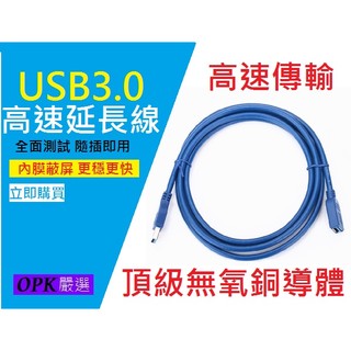 新款 USB3.0 1.5米 延長線 1.5M 公-母 傳輸線 網卡 支援 htc 三星 iPhone 華碩 sony
