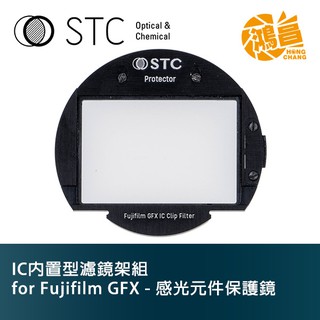 STC IC 內置型濾鏡架組 Clip Sensor Protector 感光元件保護鏡 Fujifilm GFX