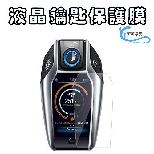 BMW 新款液晶 保護貼 貼膜740 750 G11 G12 X3 G01 6系GT 528 520沂軒精品 A0663