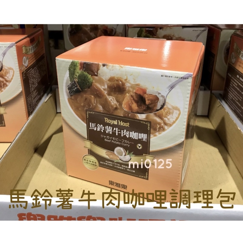 ((好市多現貨))🎀 樂雅樂馬鈴薯牛肉咖哩 調理包 (200gx6入) 盒裝販售 2024.02