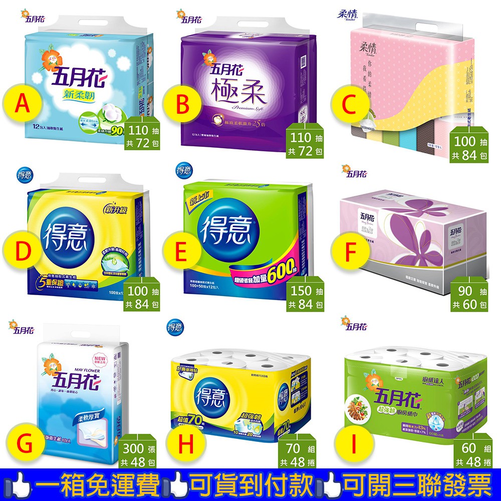 五月花衛生紙一箱的價格推薦 21年9月 比價比個夠biggo