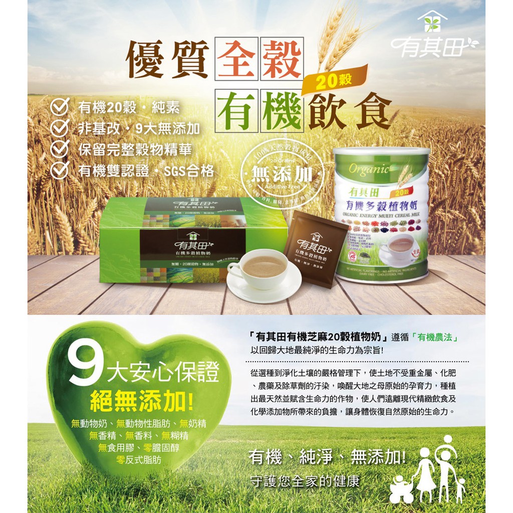 即期品出清 有其田 有機穀植物奶罐裝 芝麻 原味任選 X1 贈原味微糖輕巧盒x1 蝦皮購物