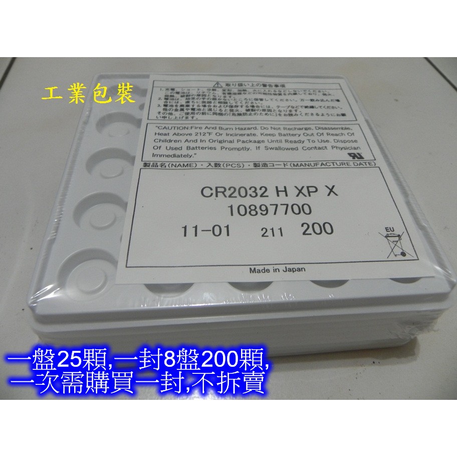 【電池通】寶可夢手環 專用電池 日本製 MAXELL CR2032工業包 CR2032工業包裝一次200顆不拆賣