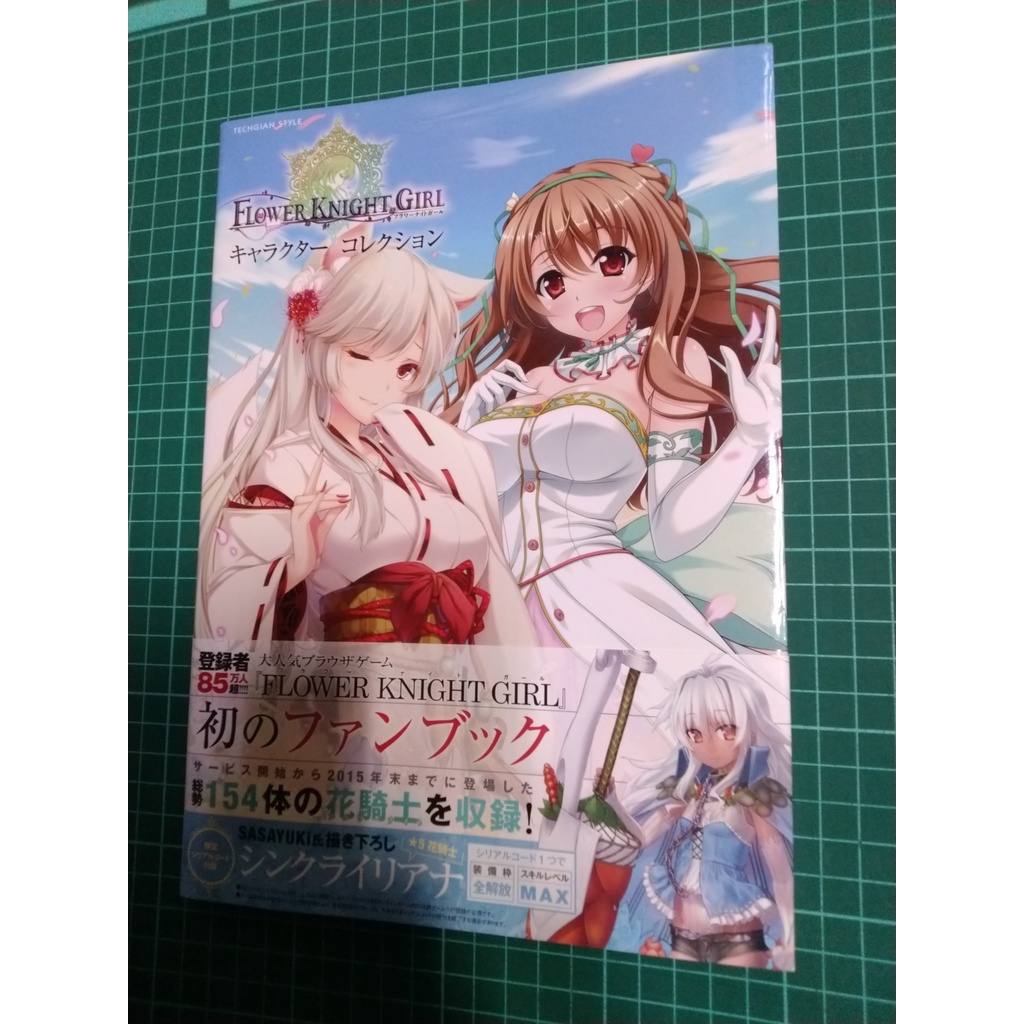 花騎士flower Knight Girl 角色設定集資料插畫集キャラクターコレクション畫冊 蝦皮購物