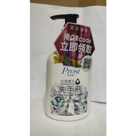 Prosi普洛斯抗菌護手洗手液 歐洲經典香水味 星玉蘭花香水味230ml