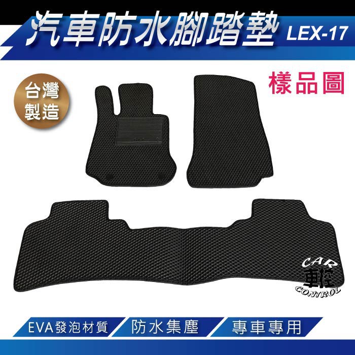 2006年4月~2009年 ES系列 ES240 ES350 凌志 LEXUS 汽車防水腳踏墊地墊蜂巢海馬卡固全包圍