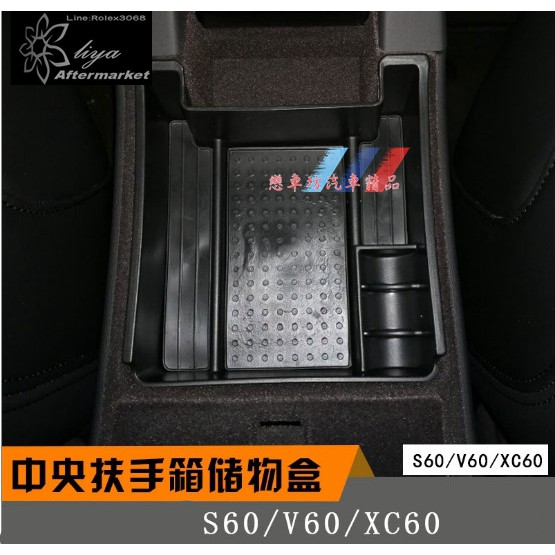 VOLVO S60 V60 XC60 改裝扶手隔板 扶手箱 RDESIGN 中扶手置物盒 儲物隔板儲物隔層 收納盒