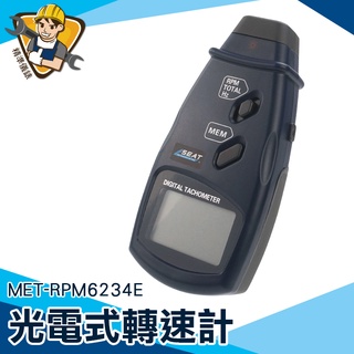 【精準儀錶】鐳射測速儀 閃光同步轉速儀 非接觸轉速計 輪速器 轉速測量 機扇檢查 MET-RPM6234E 風扇馬達轉速