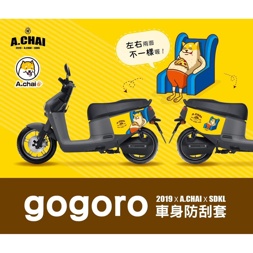 KL格樂｜Gogoro VIVA XL｜Gogoro3 gogoro 保護套 車套 防刮套 車身套 車身保護套