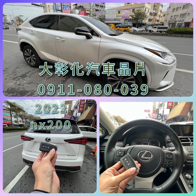 大彰化汽車晶片LEXUS IS250 ES350 GS350 RX300 NX200智能感應啟動免鑰匙 豐田TOYOTA