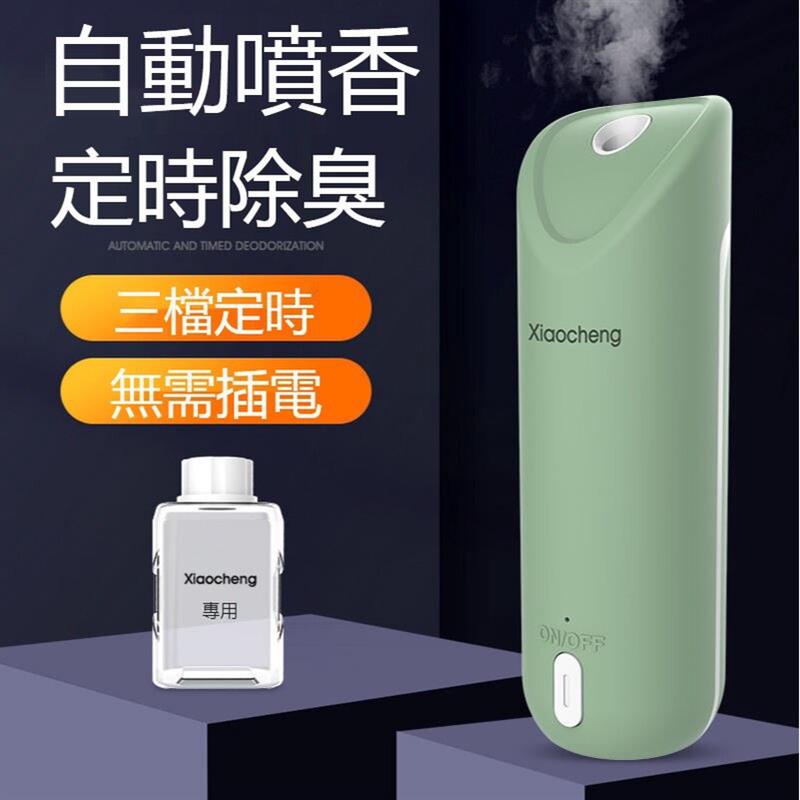 🔥限時下殺🔥定時自動噴霧機 噴香機香氛機 加濕器 香薰機 自動香氛 USB充電 定時 智能 自動噴香機 廁所除臭