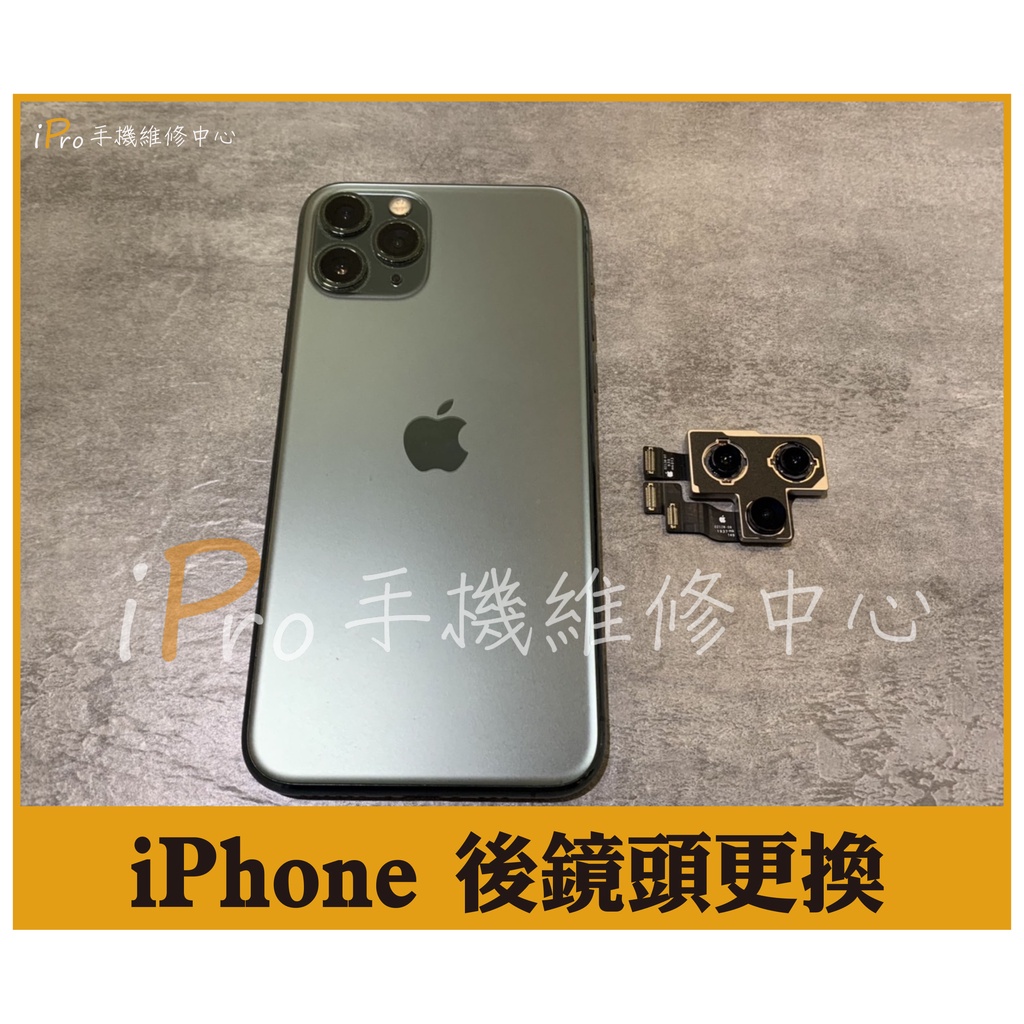 【台中手機現場維修】iPhone 11 11pro max 後鏡頭更換 無法對焦 鏡頭抖動 無法拍照 鏡頭入塵 換鏡頭