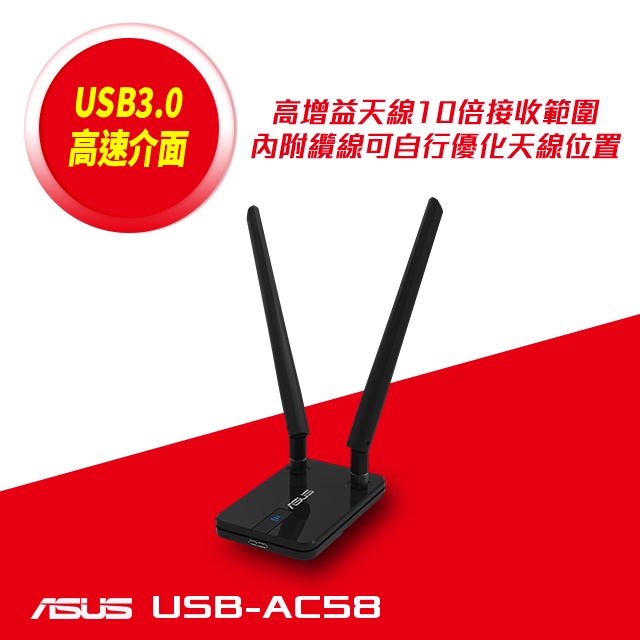 拆封品ASUS 華碩 USB-AC58 雙頻 AC1300 雙天線無線網路卡 (附延伸線)