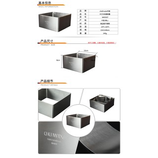 (烘焙神拳)Chefmade學廚WK9307正方形8寸8吋不銹鋼蛋糕圈不鏽鋼慕斯圈慕絲圈方型重乳酪圈wk9307可麗露模