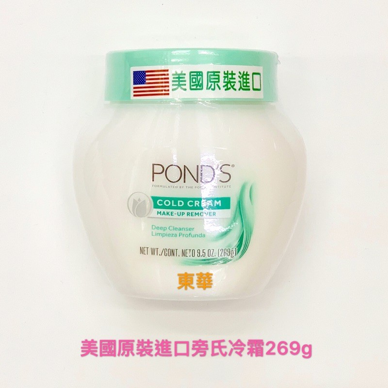 Pond S 旁氏滋養霜 286g 營養滋潤冷霜 269g 徹底卸妝保養肌膚 蝦皮購物