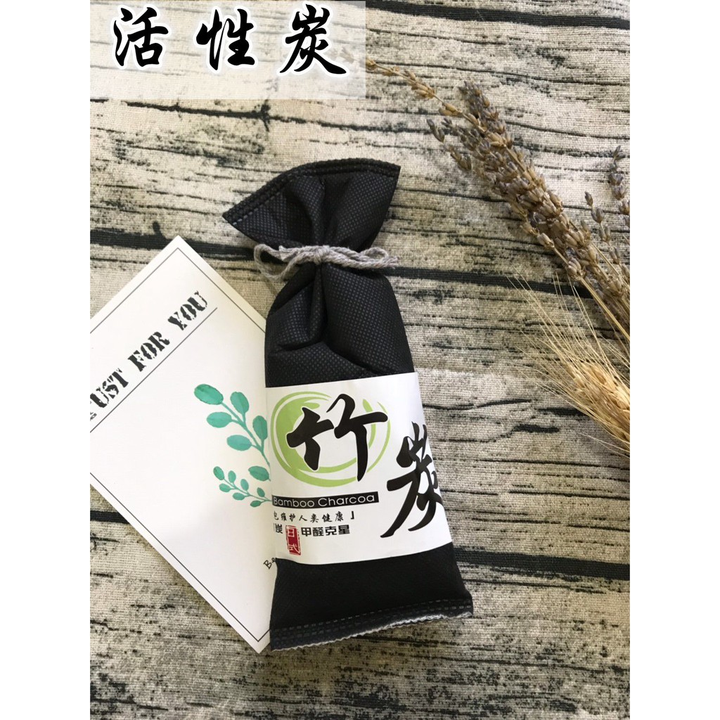 生活好物 日式竹炭除臭包天然竹炭超強吸附活性碳除臭包去異味除濕車用防潮汽車鞋櫃衣櫃淨化空氣 蝦皮購物
