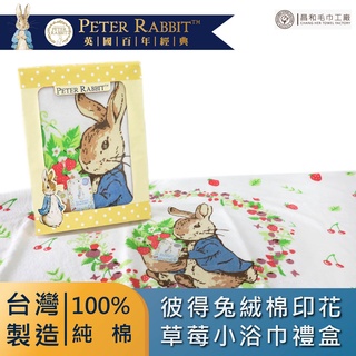 《PETER RABBIT》彼得兔絨棉印花草莓小浴巾禮盒【臺灣製】【正版授權】【輕薄款】