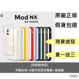 [CHOICE] IPHONE犀牛盾邊框+背蓋兩用款【11系列】