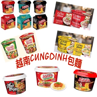越南CUNG DINH KOOL宮廷 泡麵杯麵 越式 雞肉牛肉 河粉 越南 料理 牛肉番茄炒麵超夯越南泡麵現貨 鹹蛋碗裝