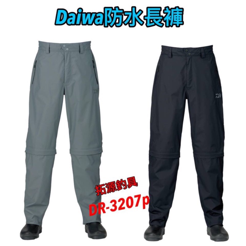 (拓源釣具) DAIWA DR-3207P 防水長短褲 短褲 2用