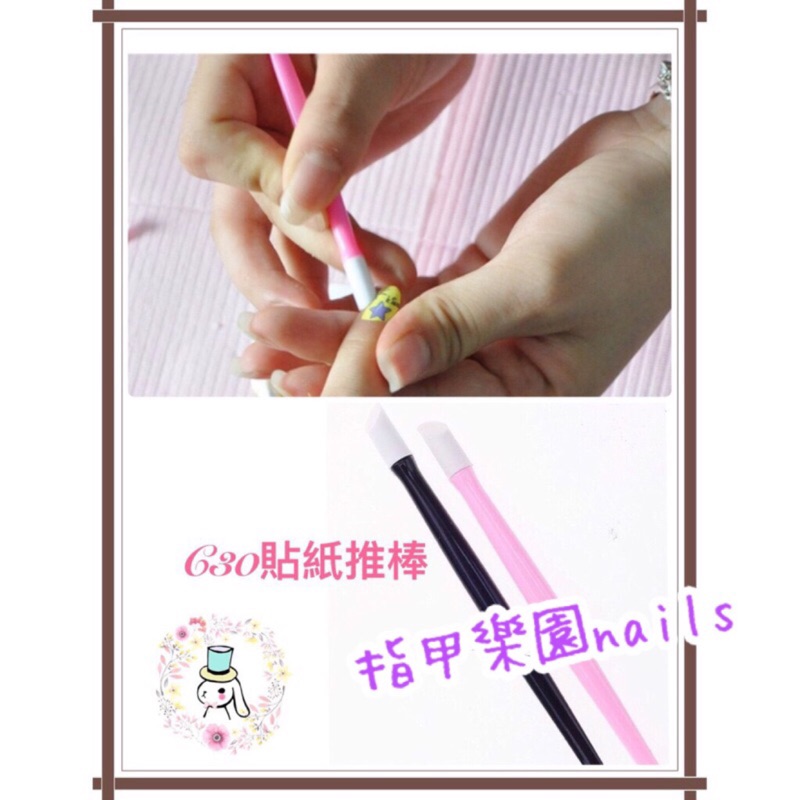 【指甲樂園nails】美甲光療水晶工具 多功能修邊塑膠推 貼紙推平棒『C30』
