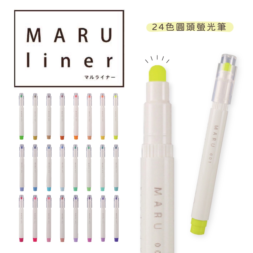 koBARU Maru Liner 圓頭螢光筆 24色單賣（日本原廠代理商/文具筆記/手帳裝飾/麥克筆/標記筆/點點筆）