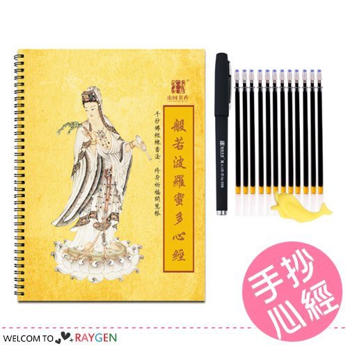台灣第一 心經練字帖 般若波羅蜜多心經 凹槽字帖 繁體