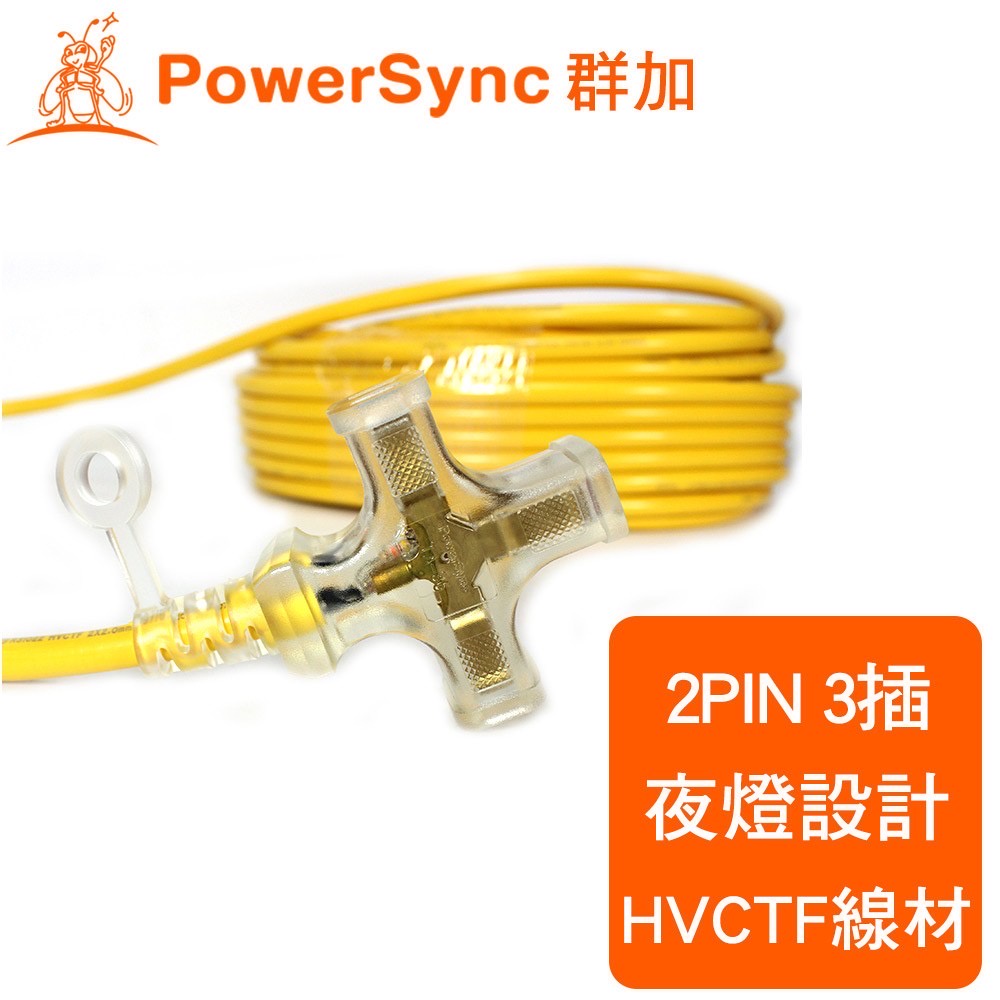 群加 PowerSync 2P 帶燈動力線/台灣製-26m(PW-G2PL3264)