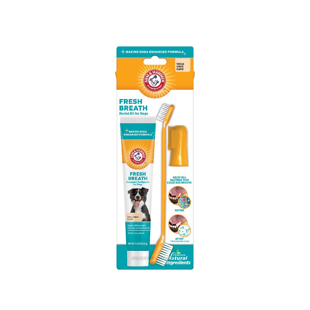 ARM & HAMMER 鐵鎚牌 犬用3合1潔牙套組 抗敏 ( 寵物牙膏 狗牙膏 寵物牙刷 狗牙刷 )