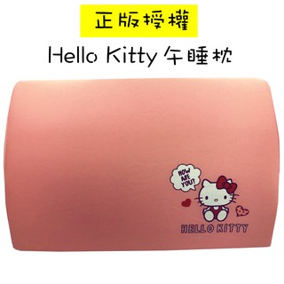 ✨SuSu✨正版授權 三麗鷗 HELLO KITTY粉色凱蒂貓 記憶午安枕 枕頭 靠枕 午睡枕 現貨