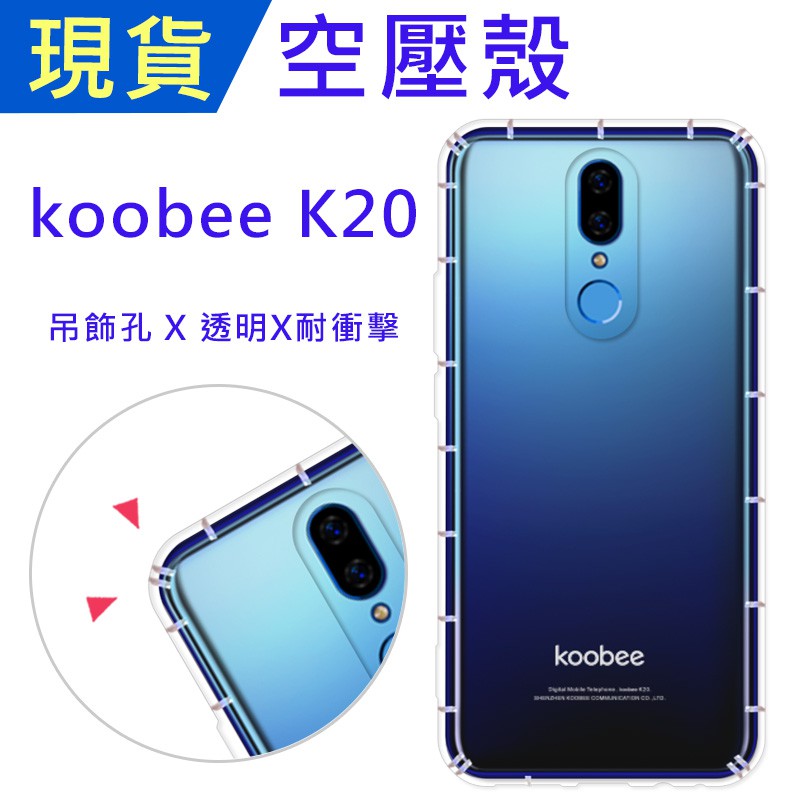 koobee K20空壓殼 K20防摔殼 小猴空壓殼 透明軟殼 K20防摔殼 耐衝擊軟殼 K20手機殼 氣墊殼 吊飾孔