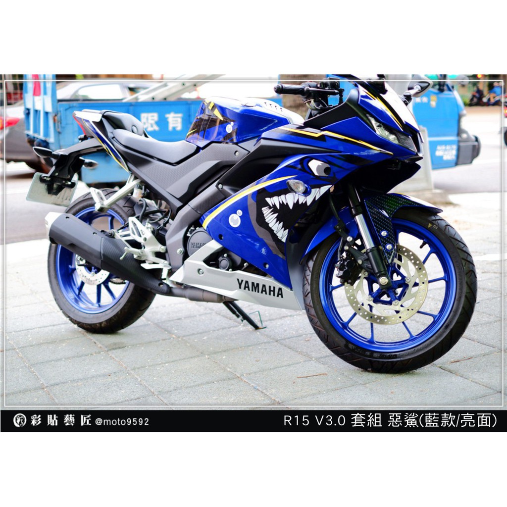 彩貼藝匠 YAMAHA YZF-R15 v3.0 惡鯊(共4色)機車貼紙 彩貼 彩繪 防刮 遮傷 套組 車殼 車膜