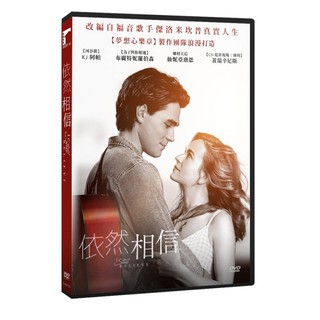 台聖出品 – 西洋熱門電影 – 依然相信 DVD – 布麗特妮羅伯森、KJ阿帕 主演 – 全新正版