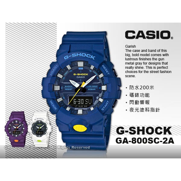 CASIO 卡西歐   G-SHOCK GA-800SC-2A 活潑撞色 運動雙顯男錶 GA-800SC 國隆手錶專賣店