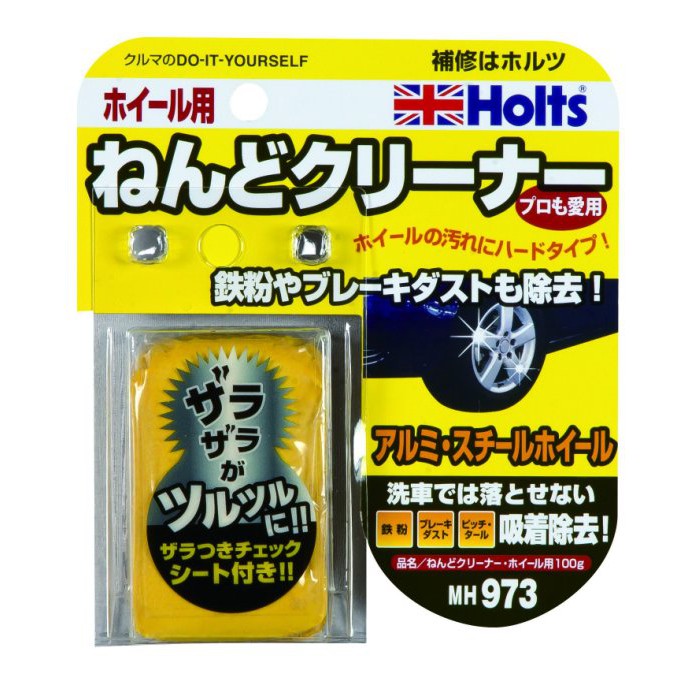 毛毛家~日本 Holts 美容磁土 MH973 鋼圈用 100g 汽車美容磁土 清潔 去除水痕頑垢 洗車必備