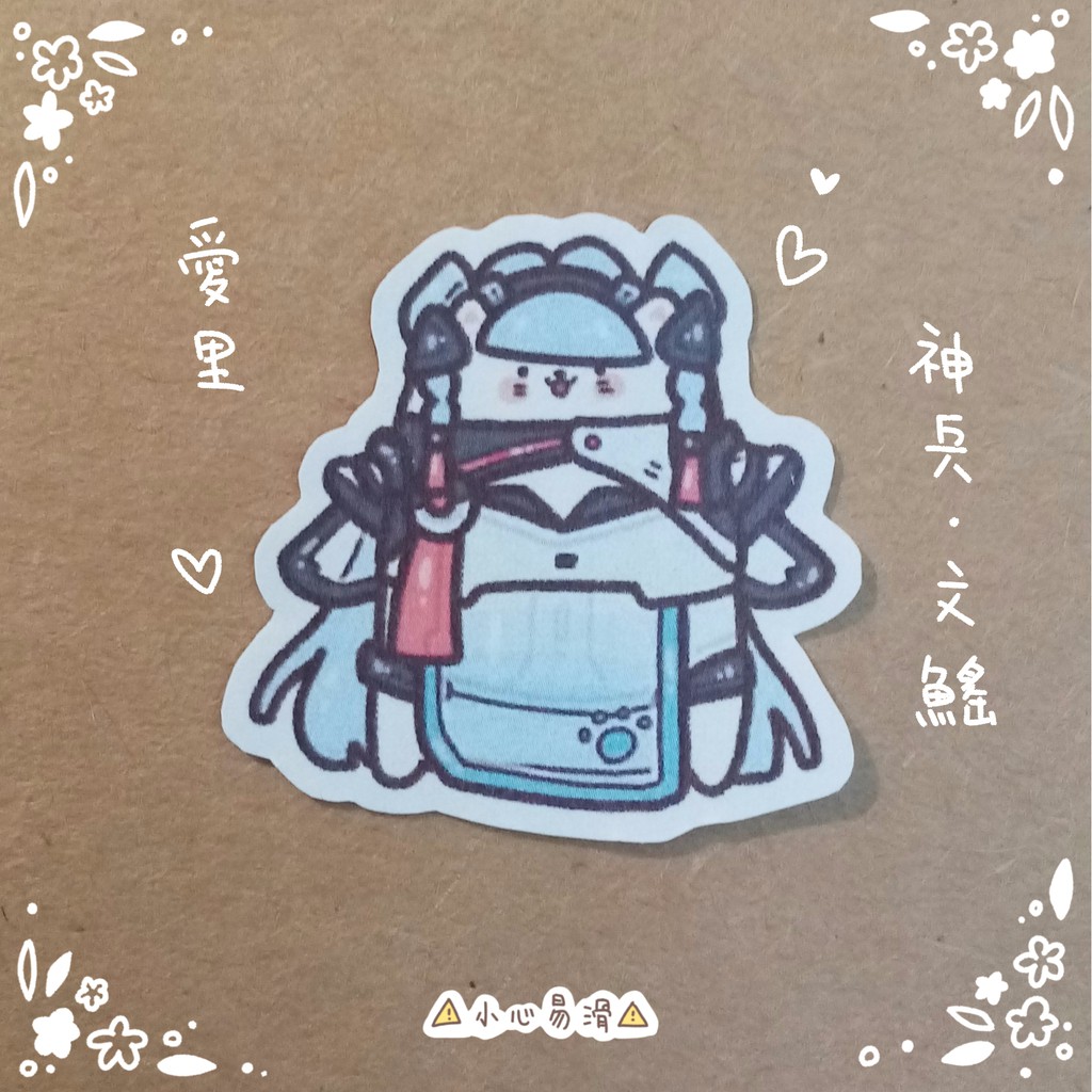 小心易滑 貼紙 傳說對決 神兵 精衛 拉維爾 文鰩 愛里 蝦皮購物