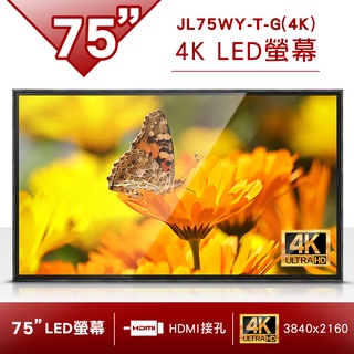 【視覺TV廣場】75吋寬 (LED)(真4K面板)+防撞玻璃/電視棒/第四台/數位台/租房子/電子商品