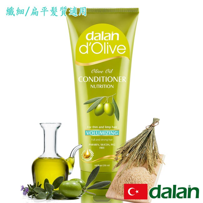 即期品-dalan橄欖油小麥蛋白修護護髮素&amp;米麥蛋白豐盈護髮素200ml 保存期限:2021.07&amp;2021.03