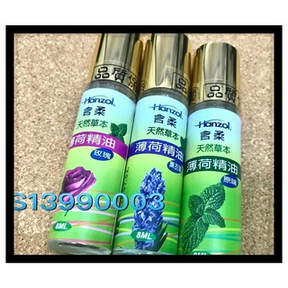 Hanzol天然草本 薄荷精油.有3種口味請選擇
