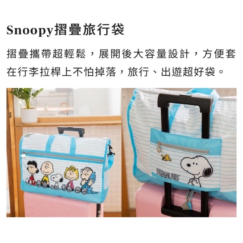 ～薰之物～附發票💯 康是美 史努比 旅行袋 摺疊旅行袋 折疊 行李袋 SNOOPY Color Summer  手提袋