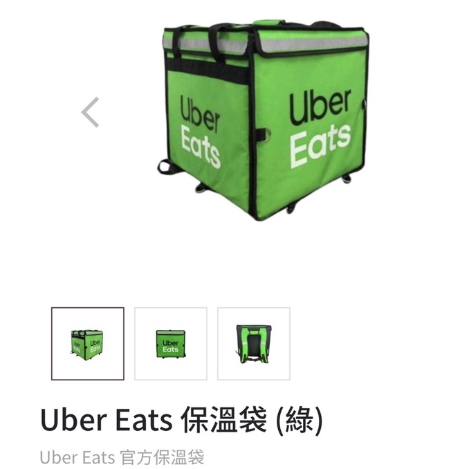 《9成新現貨》Ubereats 保溫袋 四代大包 上掀包  官方 保溫袋 uber eats 原廠保溫袋