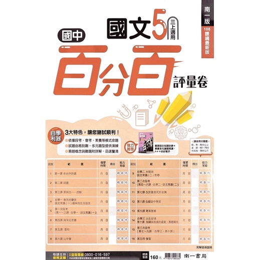 113上 國中三年級測驗卷各科翰林南一版